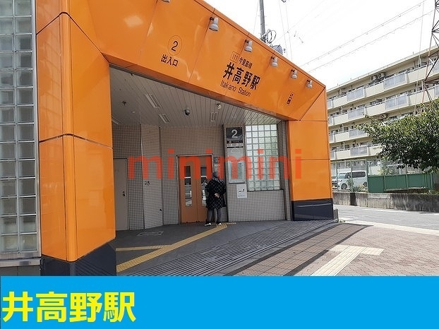 その他　地下鉄今里筋線井高野駅（その他）まで280m