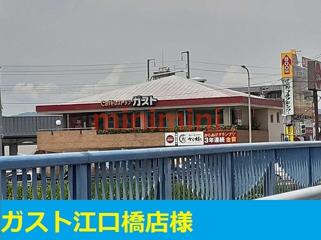 飲食店　ガスト江口店（飲食店）まで450m