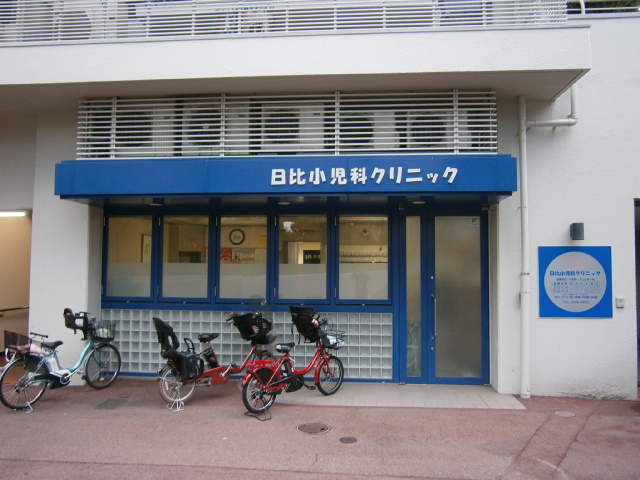 病院　日比小児科クリニック（病院）まで231m