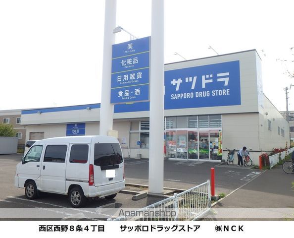 ドラックストア　サツドラ西野８条店（ドラッグストア）まで613m
