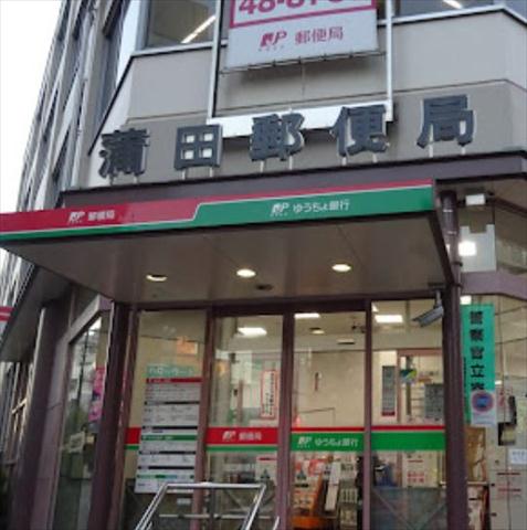 郵便局　蒲田郵便局（郵便局）まで432m