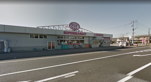 スーパー　マックスバリュくらし館潮見店（スーパー）まで2207m