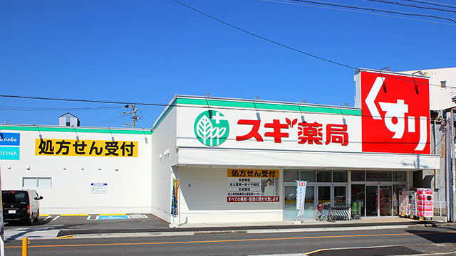 ドラックストア　スギ薬局 栄生店（ドラッグストア）まで277m