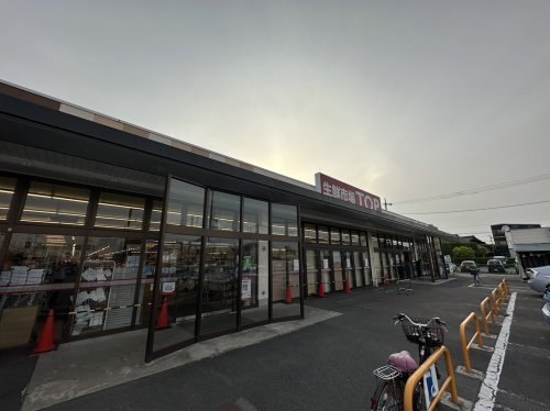 スーパー　生鮮市場TOP（スーパー）まで892m