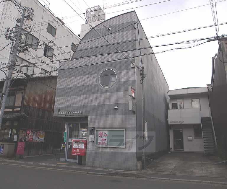郵便局　京都西洞院綾小路郵便局（郵便局）まで425m