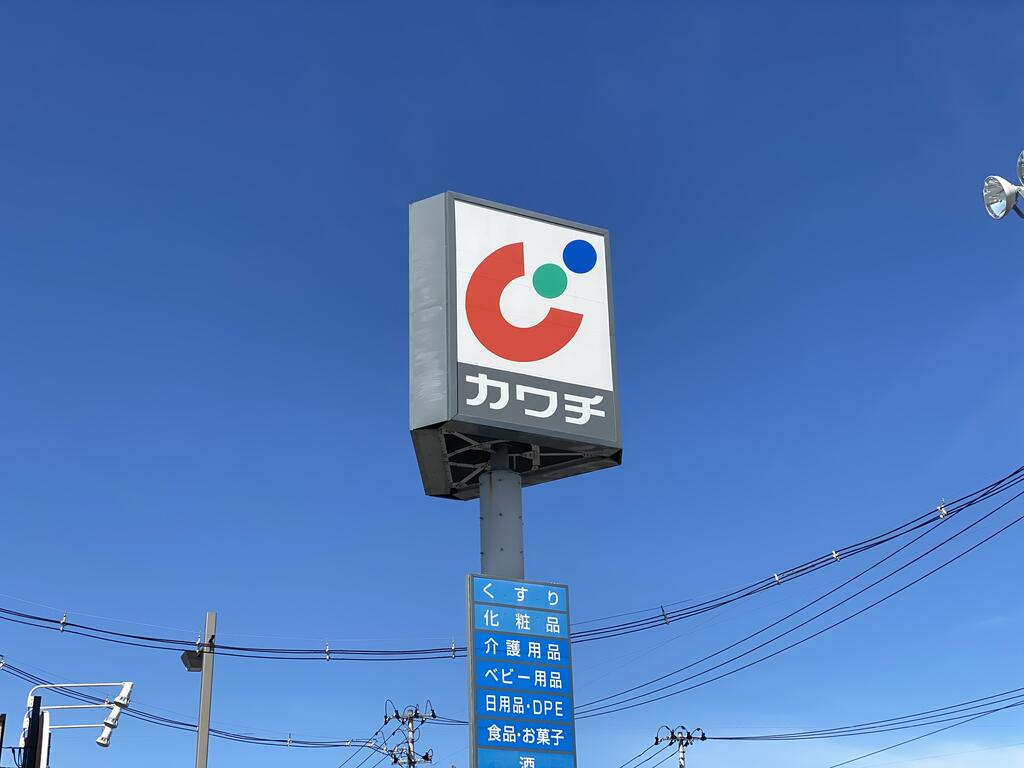 ドラックストア　カワチ薬品美田園店（ドラッグストア）まで483m