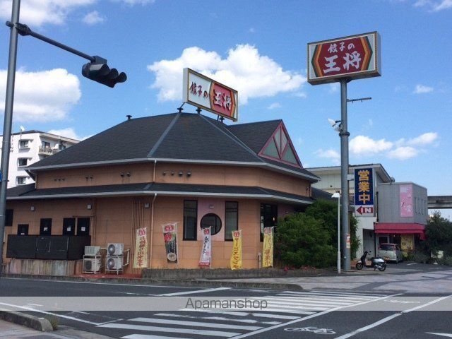 飲食店　餃子の王将新倉敷店（飲食店）まで761m