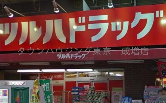 ドラックストア　調剤薬局ツルハドラッグ小竹向原店（ドラッグストア）まで935m