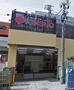 スーパー　スーパーマーケットKINSHO(近商) 玉造店（スーパー）まで302m