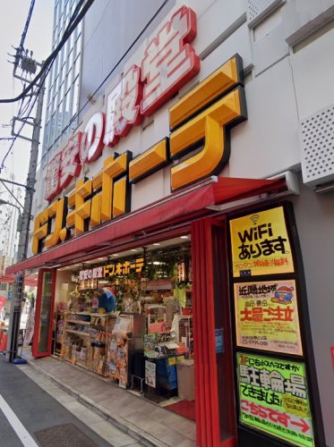 その他　ドン・キホーテ五反田東口店（その他）まで1085m