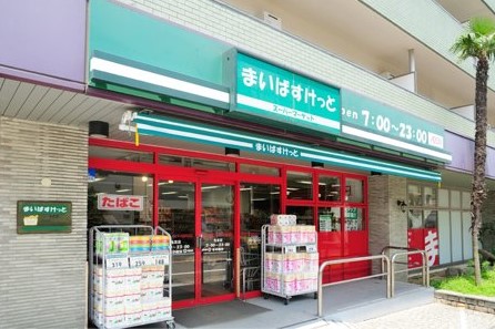 スーパー　まいばすけっと 洗足店（スーパー）まで638m