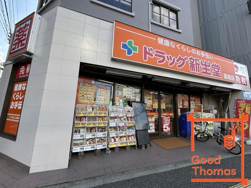 ドラックストア　ドラッグ新生堂 薬院店（ドラッグストア）まで390m