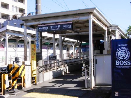 その他　世田谷駅（その他）まで1230m