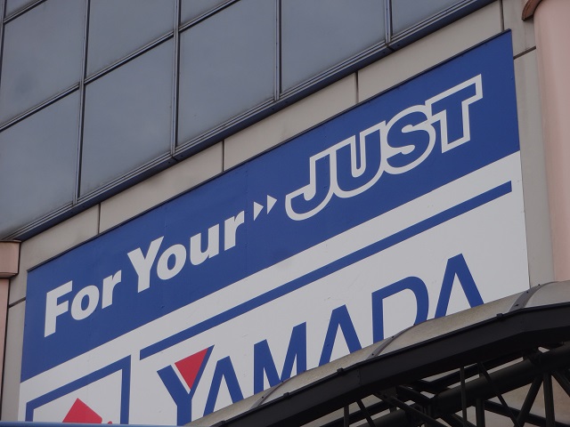 その他　ヤマダ電機 テックランド イオン新浦安店（その他）まで581m