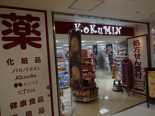 ドラックストア　KoKuMiN(コクミン) 新浦安駅店（ドラッグストア）まで720m