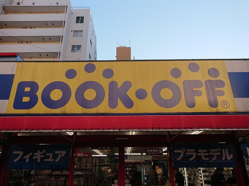 ショッピングセンター　ブックオフ　日赤前店（ショッピングセンター）まで311m
