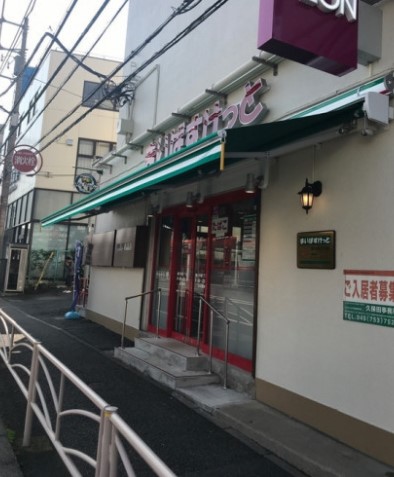 スーパー　まいばすけっと 磯子中原1丁目店（スーパー）まで334m