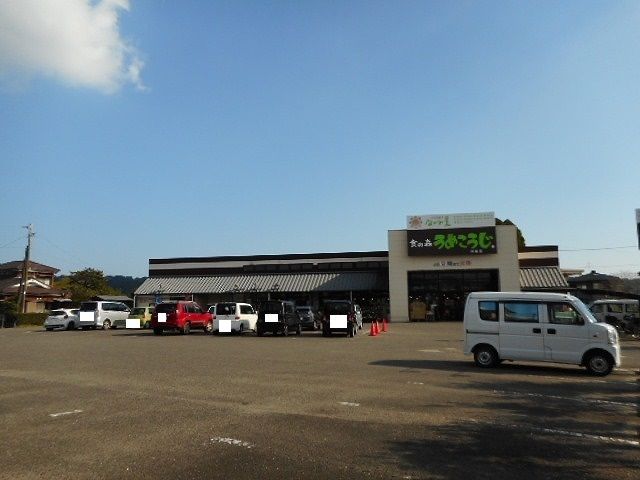 スーパー　うめこうじ西都店（スーパー）まで700m