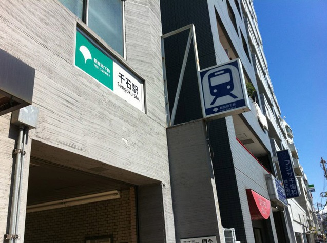 その他　千石駅（その他）まで405m