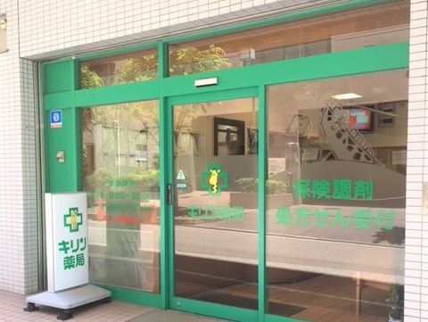 ドラックストア　キリン薬局西三国店（ドラッグストア）まで525m