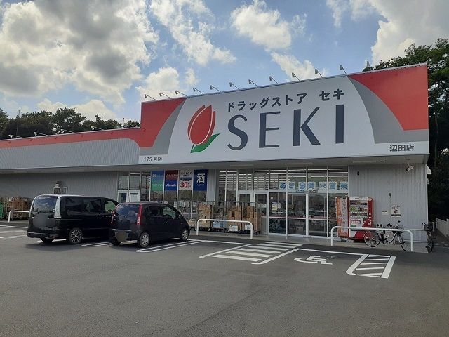 ドラックストア　ドラッグストアセキ辺田店（ドラッグストア）まで970m