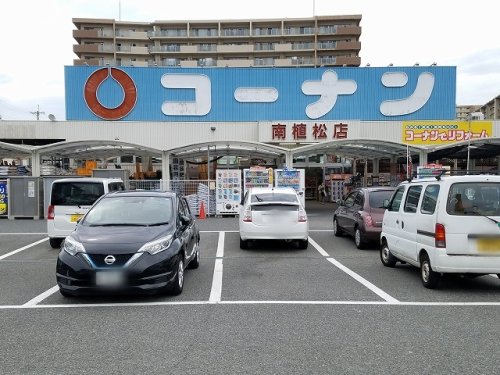 ホームセンター　ホームセンターコーナン南植松店（ホームセンター）まで1650m