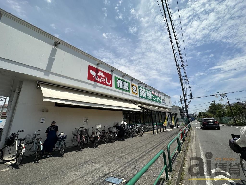 スーパー　業務スーパーたかの台店（スーパー）まで580m