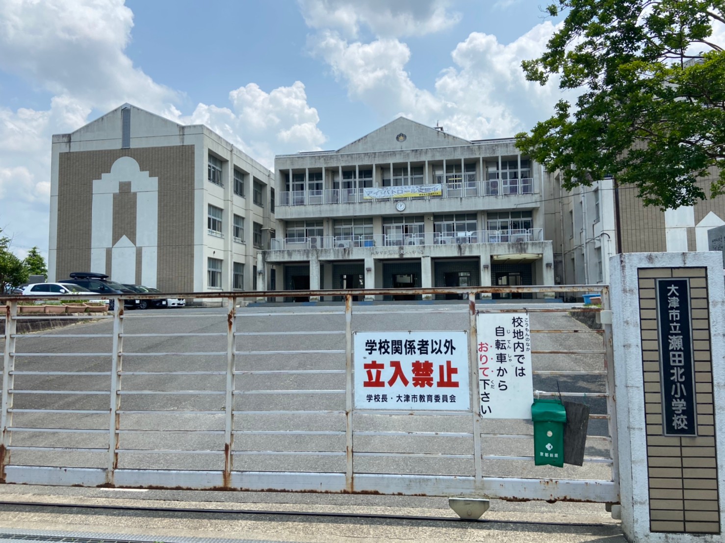 小学校　大津市立瀬田北小学校（小学校）まで696m