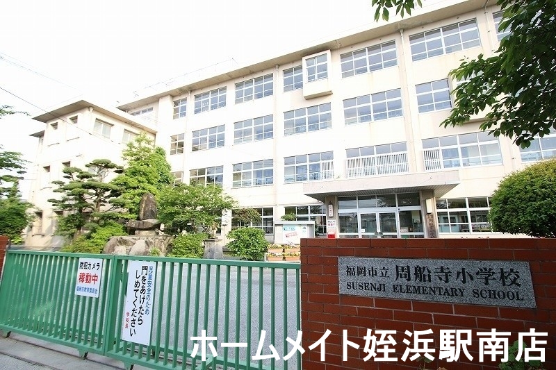 小学校　周船寺小学校（小学校）まで545m