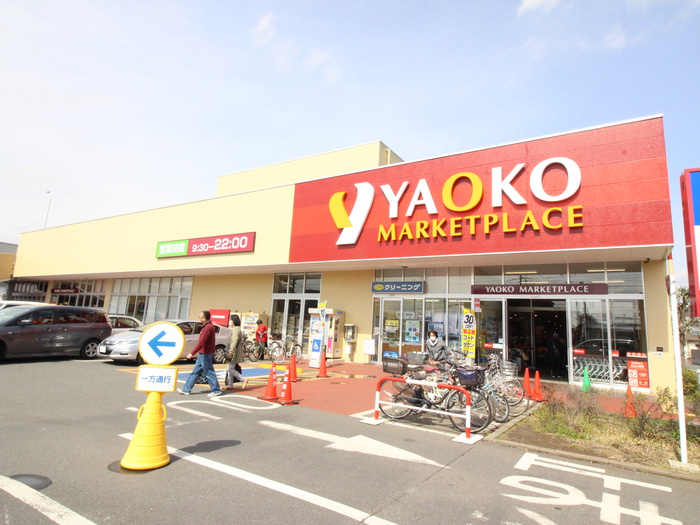 スーパー　ヤオコー（スーパー）まで482m