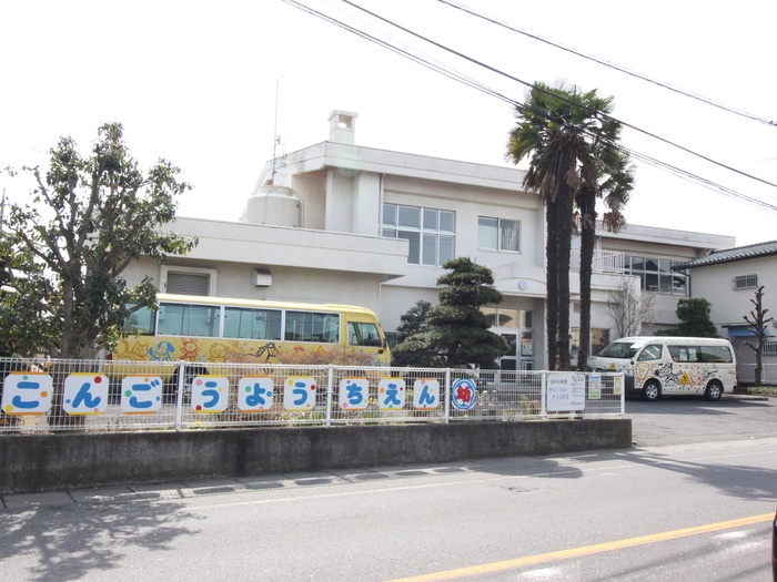 幼稚園・保育園　金剛幼稚園（幼稚園・保育園）まで625m