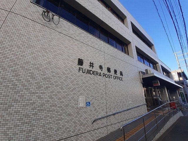 郵便局　藤井寺郵便局（郵便局）まで500m