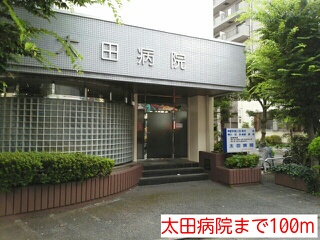 病院　太田病院（病院）まで100m