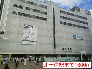 その他　北千住駅（その他）まで1800m