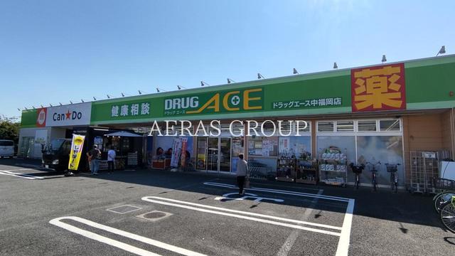 ドラックストア　ドラッグエース中福岡店（ドラッグストア）まで459m