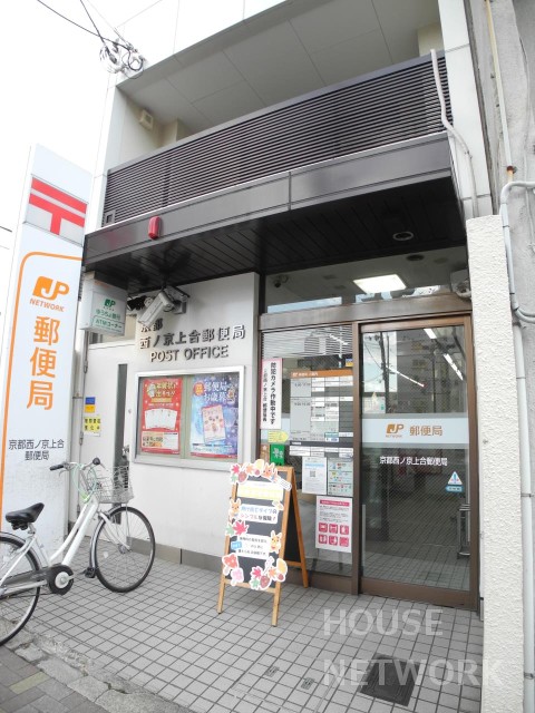 郵便局　京都西ノ京上合郵便局（郵便局）まで260m