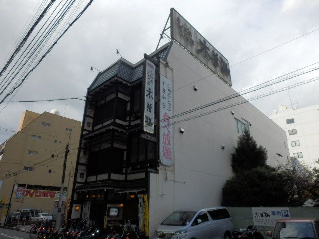 飲食店　木曽路今池店（飲食店）まで441m