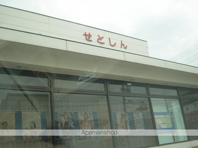その他　瀬戸信用金庫鷹来支店（その他）まで1511m