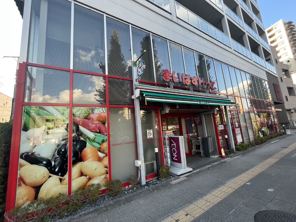スーパー　まいばすけっと 千住中居町店（スーパー）まで387m