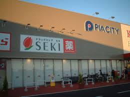 ドラックストア　ドラッグストアセキピアシティ宮代店（ドラッグストア）まで836m