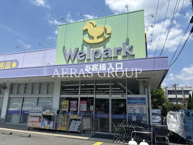 ドラックストア　ウェルパーク 青梅友田店（ドラッグストア）まで867m