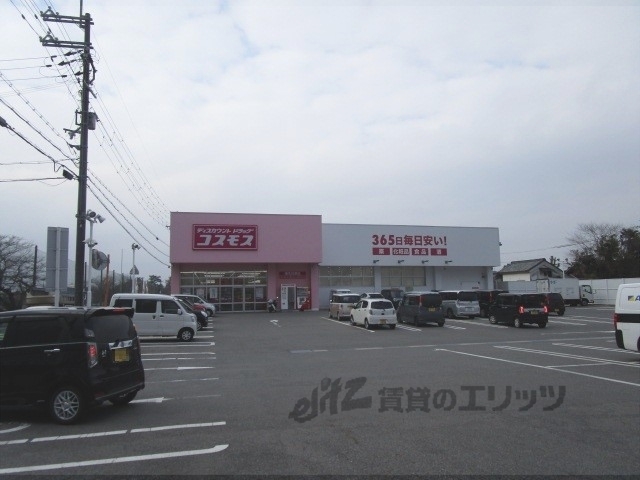ドラックストア　コスモス蒲生日野店（ドラッグストア）まで1300m