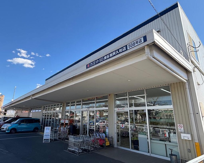 ドラックストア　クリエイトS・D瀬谷南阿久和店（ドラッグストア）まで145m