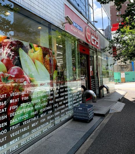 スーパー　リコス新川2丁目店（スーパー）まで246m