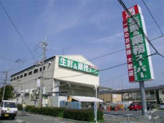 スーパー　業務スーパー豊南店（スーパー）まで955m