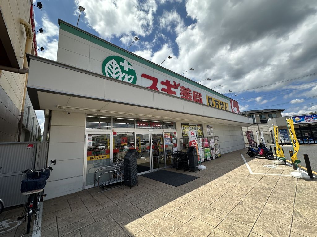 ドラックストア　スギドラッグ　差間店（ドラッグストア）まで360m