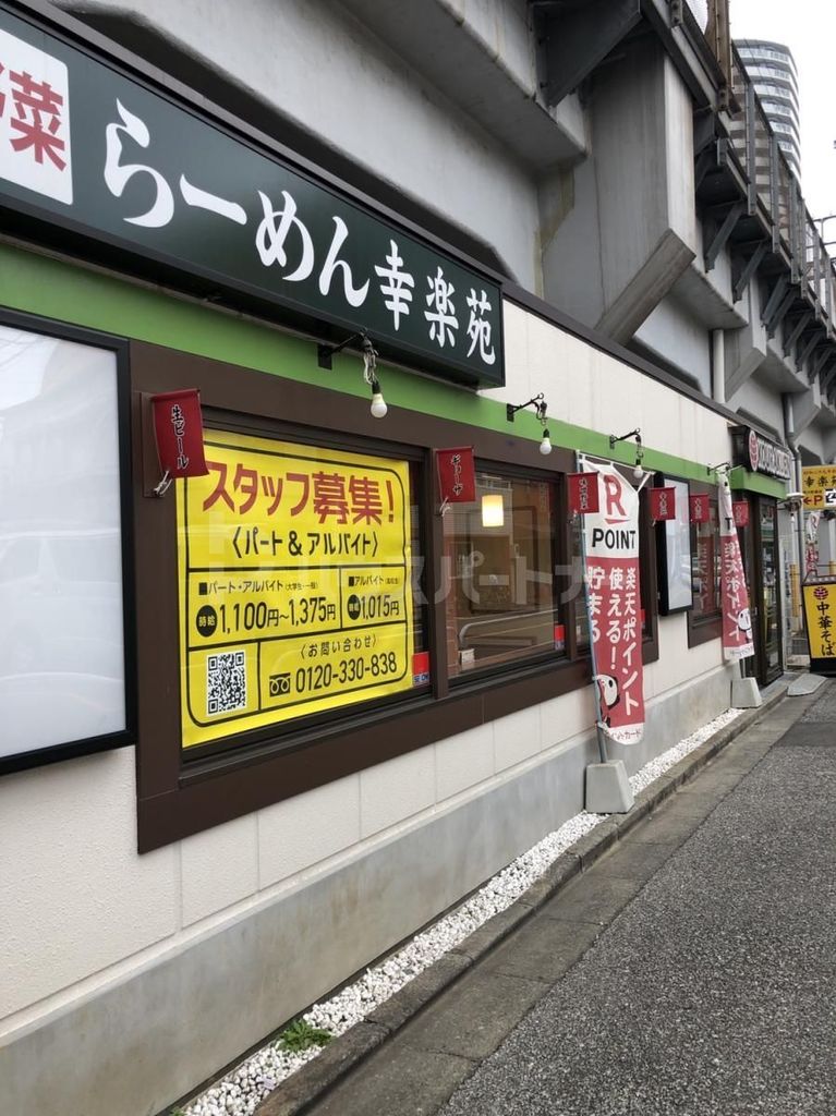 飲食店　幸楽苑荒川町屋店（飲食店）まで620m
