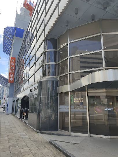 銀行　兵庫信用金庫 新開地出張所（銀行）まで270m