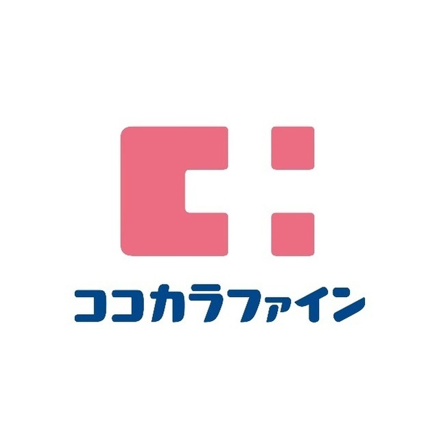 ドラックストア　ココカラファイン（ドラッグストア）まで640m