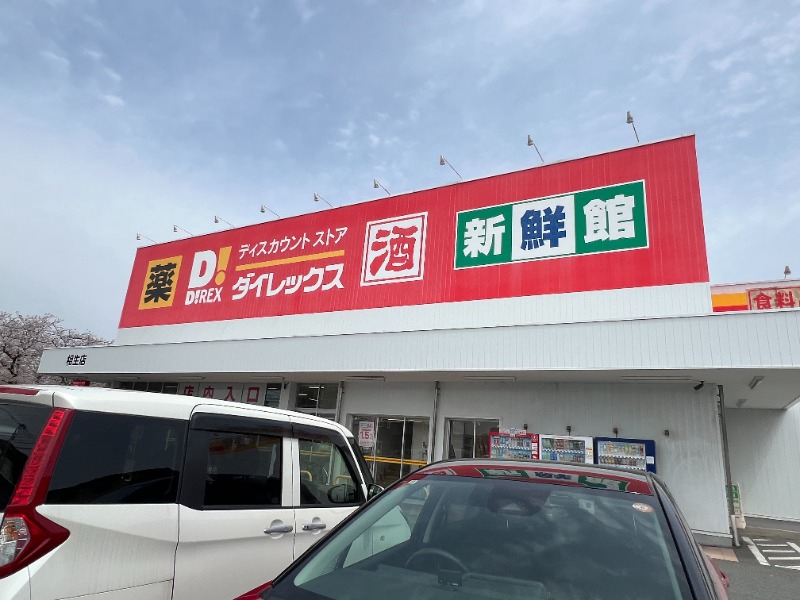 スーパー　ダイレックス相生店（スーパー）まで1437m